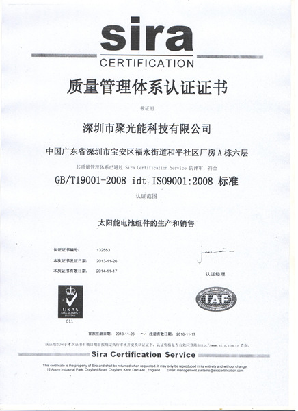 ISO9001質(zhì)量管理體系認(rèn)證證書_聚光能太陽能